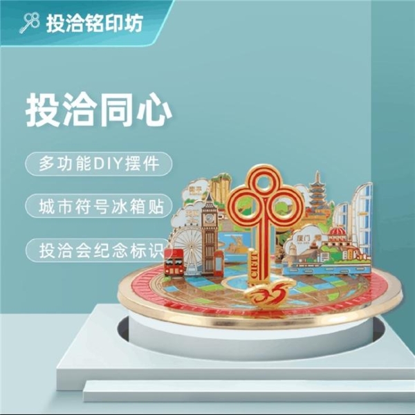国贸会展闪耀第二十五届投洽会！系列精彩活动准备就绪 