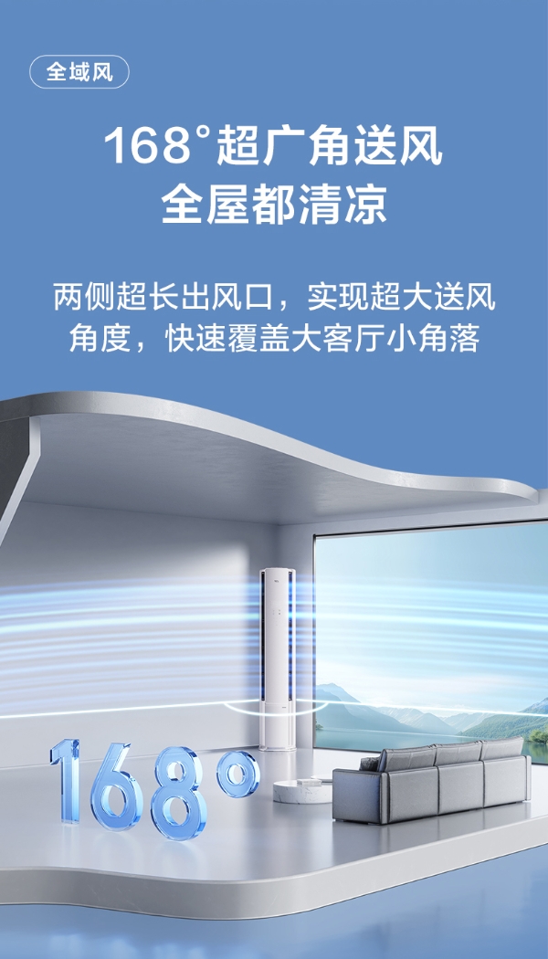 TCL小蓝翼P6 Plus AI健康空调吹出“全域森林风”，让舒适充满生活 