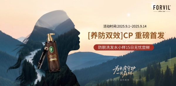 FORVIL百年纪念展于巴黎揭幕，回溯美学传奇，谱写匠心传承 