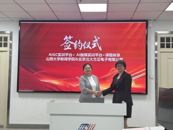 携手山西大学 方正电子首届“AI融媒实战研习营”收官 