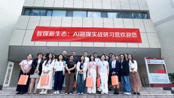 携手山西大学 方正电子首届“AI融媒实战研习营”收官 