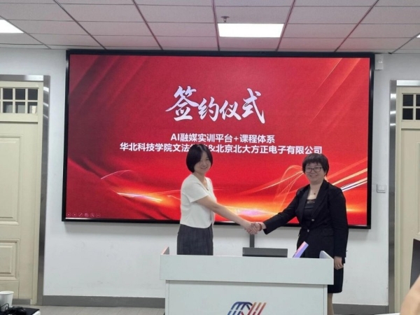 携手山西大学 方正电子首届“AI融媒实战研习营”收官 