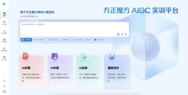携手山西大学 方正电子首届“AI融媒实战研习营”收官 