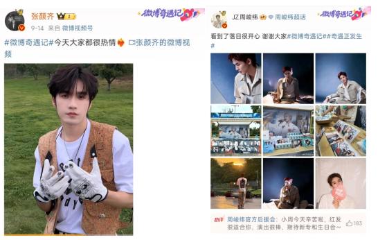 解锁追星新体验！微博奇遇记重塑“双向奔赴”，成为今夏星粉互动天花板 