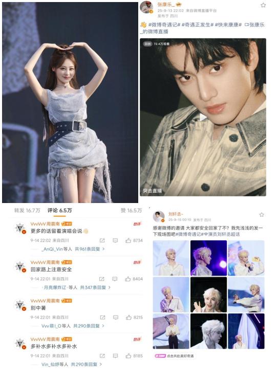 解锁追星新体验！微博奇遇记重塑“双向奔赴”，成为今夏星粉互动天花板 