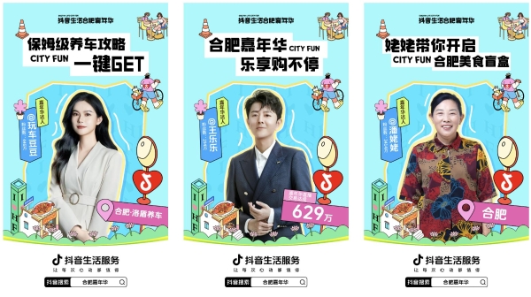 合肥今夏“浪”起来了！「抖音生活嘉年华」落地，激活消费增量 