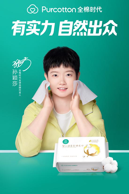 实力双向奔赴，孙颖莎成为全棉时代全球品牌代言人 