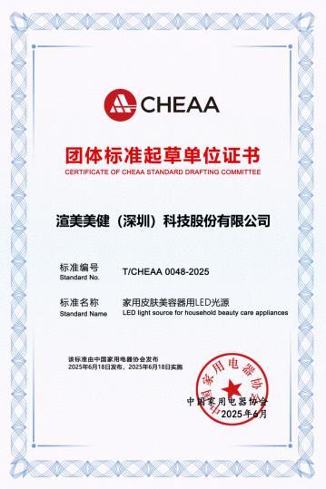 渲美连续四次成为标准制定参与单位！引领行业标杆！ 