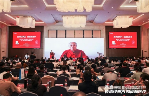 国药冯了性中医经方传承项目首届经方论坛2025年9月18日在津隆重召开