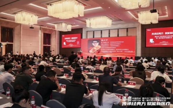 国药冯了性中医经方传承项目首届经方论坛2025年9月18日在津隆重召开