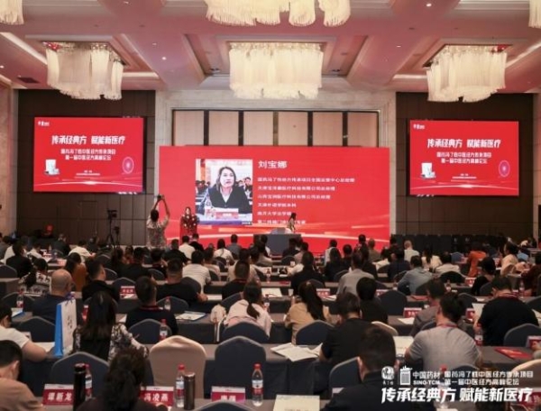 国药冯了性中医经方传承项目首届经方论坛2025年9月18日在津隆重召开