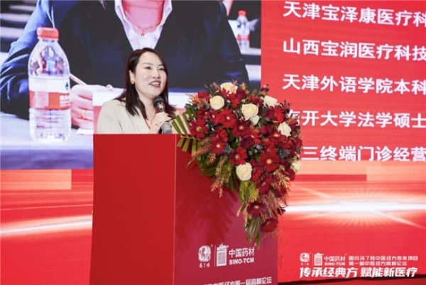 国药冯了性中医经方传承项目首届经方论坛2025年9月18日在津隆重召开