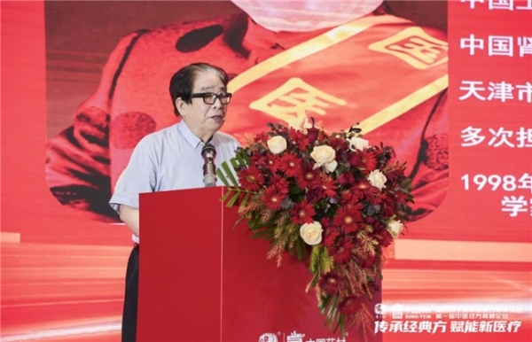 国药冯了性中医经方传承项目首届经方论坛2025年9月18日在津隆重召开