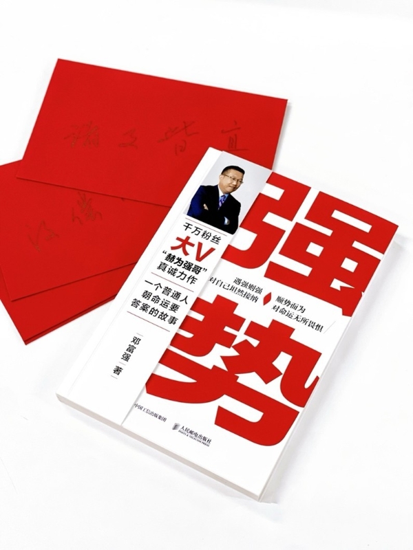 《强势》：中小企业家如何破“卷”立“创”？ 