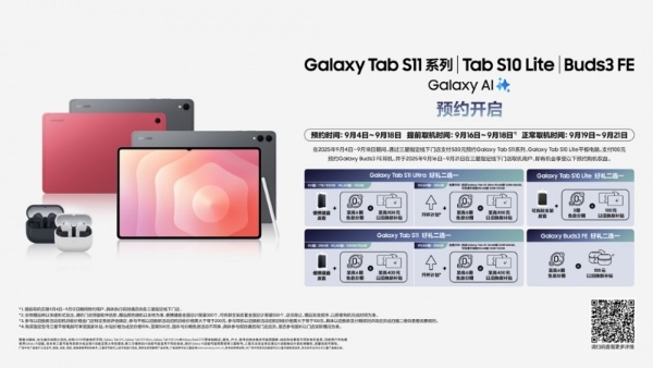 三星Galaxy Tab S11系列：高效办公的一站式解决方案 
