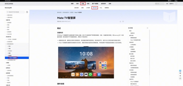 Mate TV 智慧屏应用开发最佳实践：解锁智慧办公生活新体验 