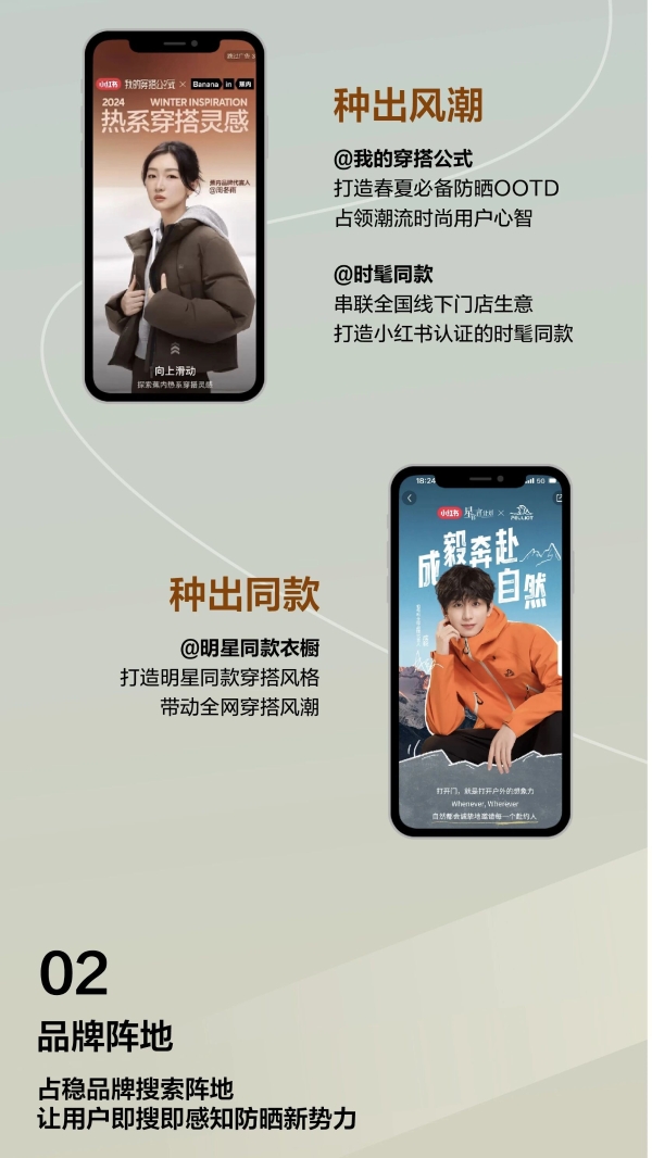 自由追光，解码小红书运动户外防晒营销指南 