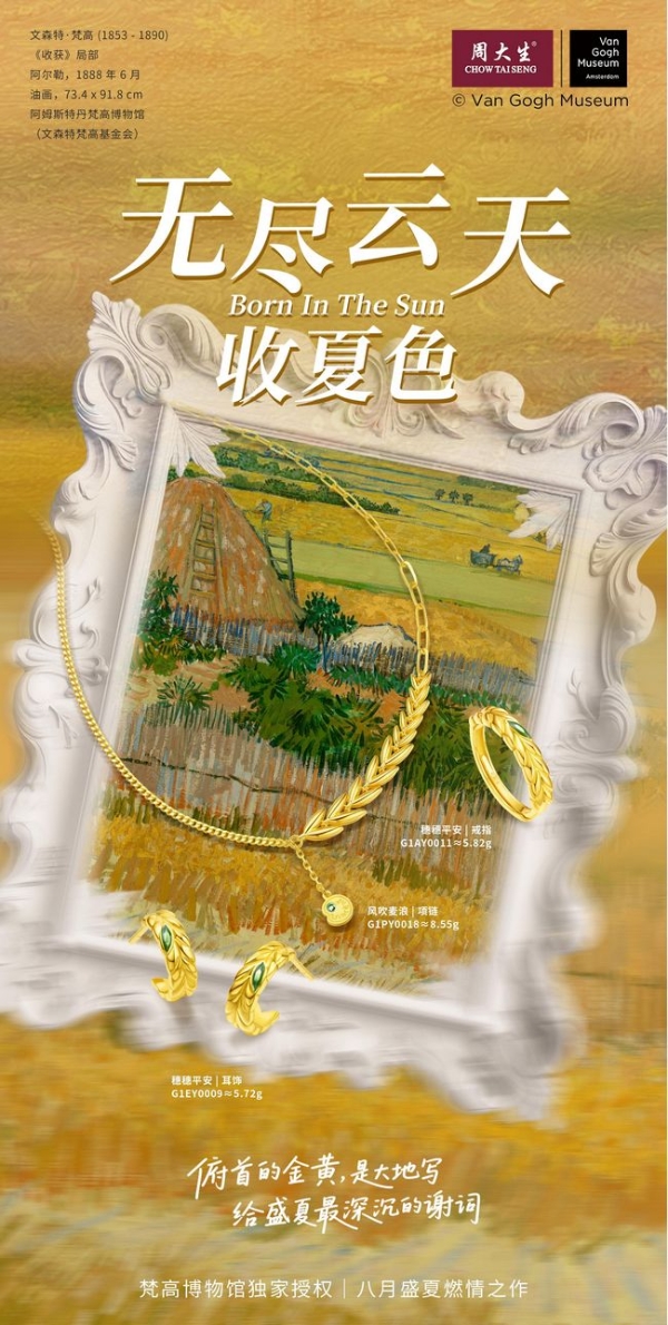 艺术之光，珠宝之韵，周大生大师艺术珠宝与品牌会员共赴艺术之约