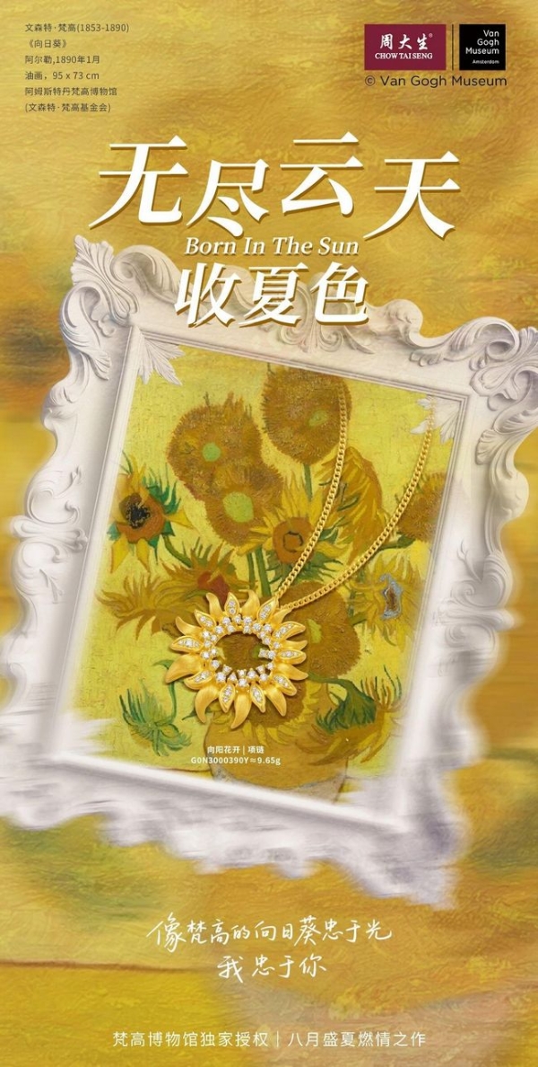 艺术之光，珠宝之韵，周大生大师艺术珠宝与品牌会员共赴艺术之约