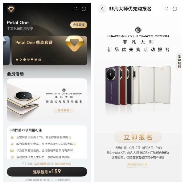 华为Mate XTs非凡大师热销，“高定版”鸿蒙有礼开启非凡体验
