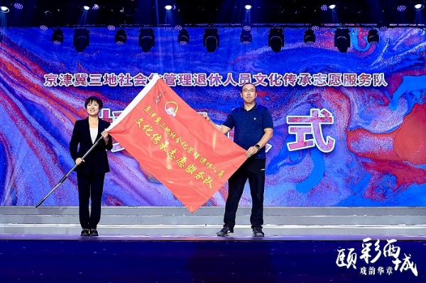 “颐彩西城·戏韵华章”京津冀三地社会化管理退休人员戏曲展演活动在京启动