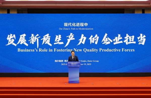 锻造新质生产力新引擎 三大创新背后的海尔探索