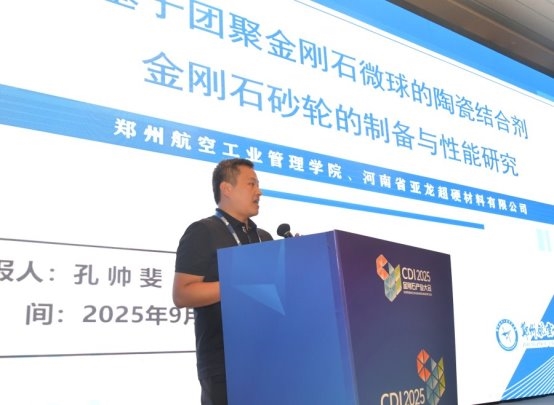 共绘超硬材料产业发展新蓝图，2025金刚石产业大会郑州高新区专场分论坛成功举办