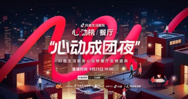 “心动成团夜”晚会阵容及节目单全公开，抖音搜索“心动榜餐厅”预约锁定！