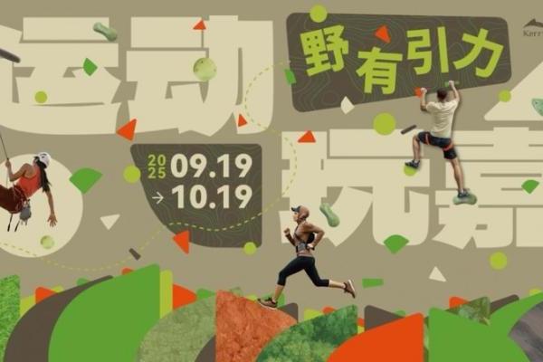 浦东嘉里城“运动玩嘉3.0”活力回归，解锁上海城市运动生活新主场