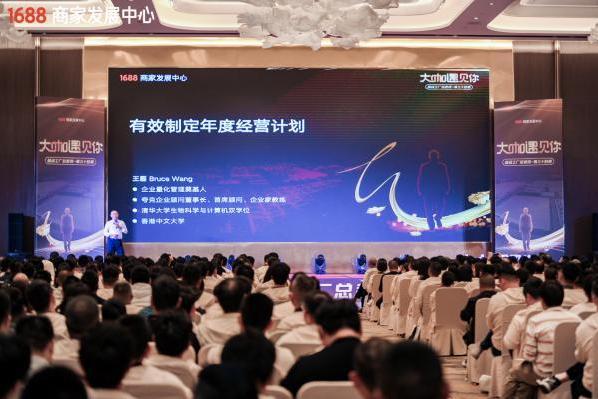 夸克走进阿里巴巴 | 1688超级工厂总裁班年度经营计划课程回顾 