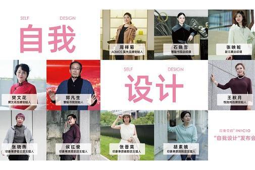 印象草原：一场关于“自我设计”的时尚革命蓄势登场 