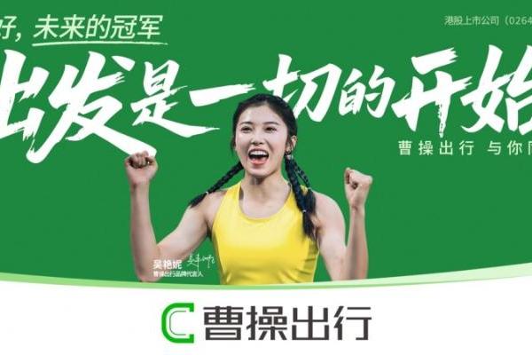 出发是一切的开始，曹操出行成立十年品牌主张振奋人心 
