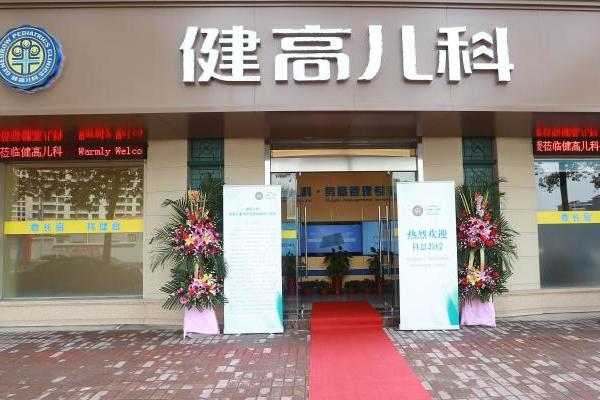 服务超30万人次，健高儿科用“儿童友好型”服务重塑行业标杆 