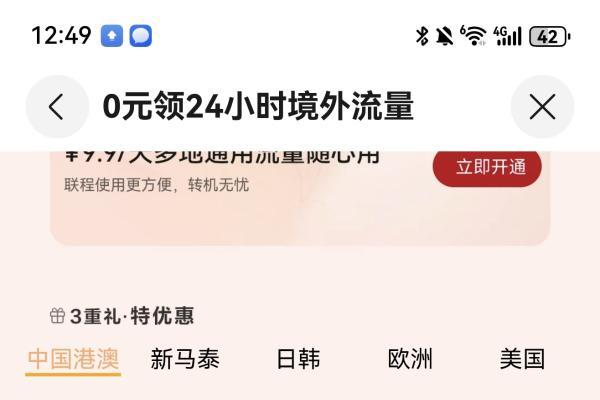 天际通十月畅行月4重礼活动上线，0元领24小时免费境外流量