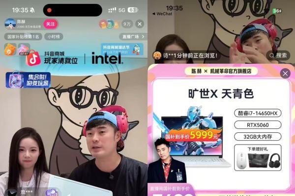 内容消费种草Z世代，抖音电商助力英特尔实现“品效合一”