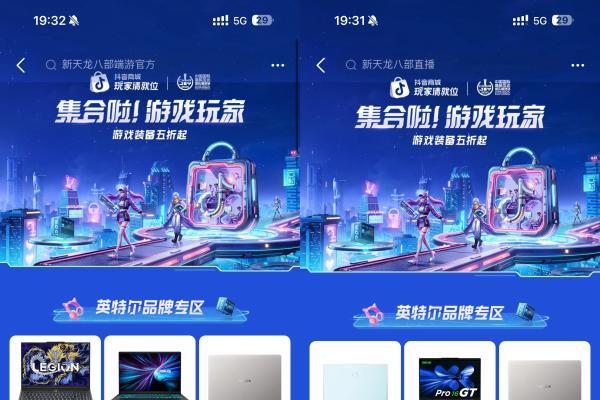 内容消费种草Z世代，抖音电商助力英特尔实现“品效合一”