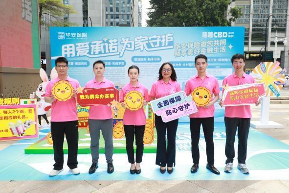 “多维创新+总分联动”华安保险金融宣传周活动精彩纷呈