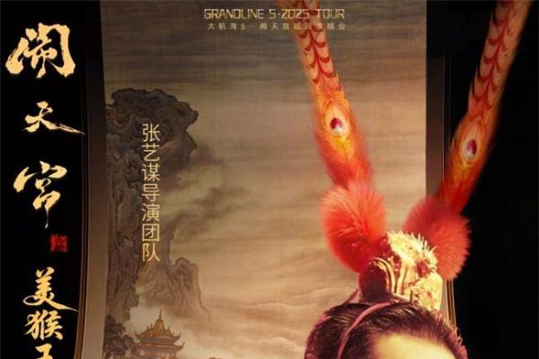 张艺谋×张艺兴：美学对话与文化传承 顶级阵容打造“闹天宫”视听盛宴 