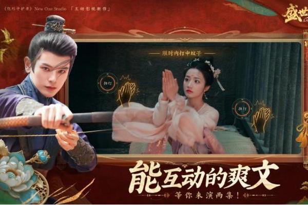 快速找到升职加薪的秘诀：职场情商成长神器《盛世天下》媚娘篇今日上线！ 