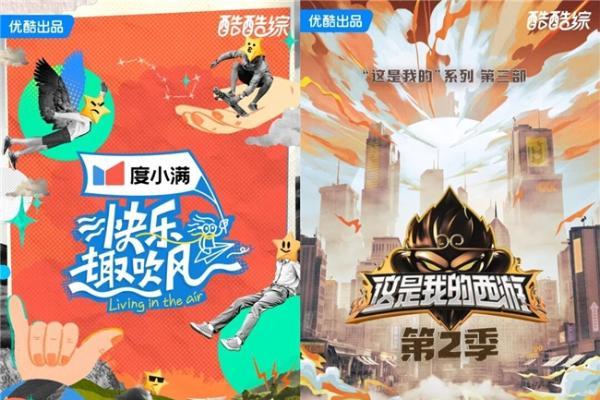 优酷综艺架桥：年轻人的三条情绪线与品牌的三件应对事 