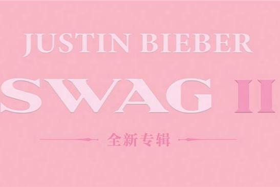 贾斯汀·比伯生涯最丰富专辑《SWAG II》上线网易云音乐 