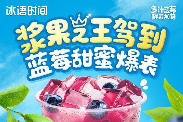20万杯七夕爆单！冰语时间奶茶以“甜蜜攻势”验证茶饮加盟新模式 