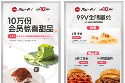 十年陪伴，2亿选择：必胜客会员十周年，宠粉全面加码 