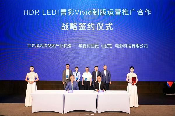 四方签署战略合作协议，共推菁彩Vivid技术标准产业落地进程