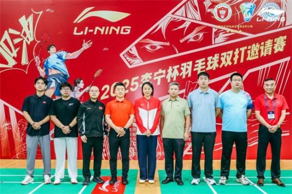 2025李宁杯羽毛球双打邀请赛南京站开幕 世界冠军赵芸蕾亮相引爆全场