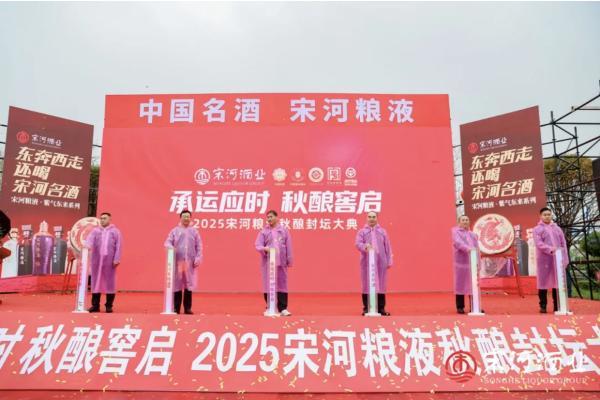 万吨坛储区投用！宋河酒业以长期主义加速名酒复兴