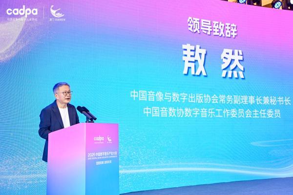 从高额保底走向按实际使用付费 数字音乐产业大会热议版权生态建设