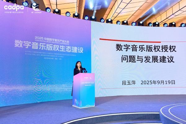 从高额保底走向按实际使用付费 数字音乐产业大会热议版权生态建设