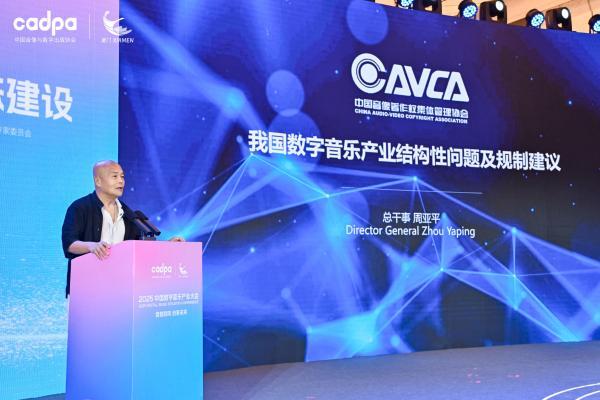 从高额保底走向按实际使用付费 数字音乐产业大会热议版权生态建设