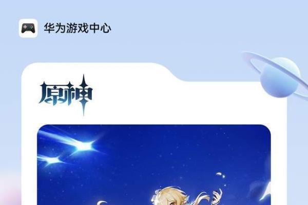 《原神》鸿蒙版，启动！提瓦特大陆鸿蒙版正式上线，旅行者请登录！ 